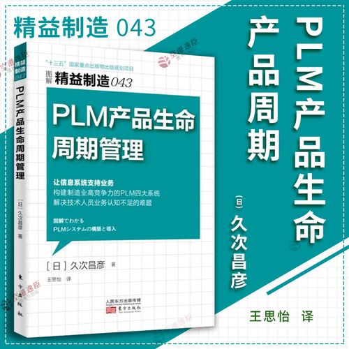 plm 产品生命周期管理 精益制造043 让信息系统支持业务 构建制造业竞