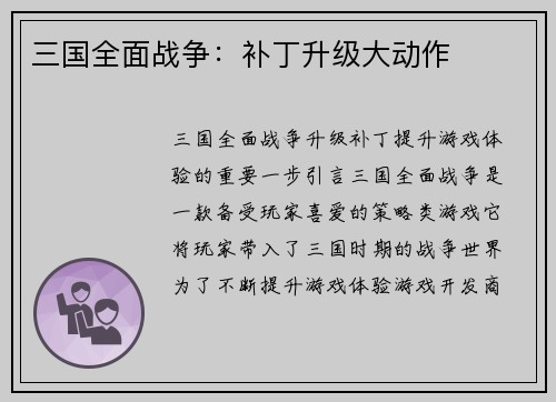 三国全面战争：补丁升级大动作