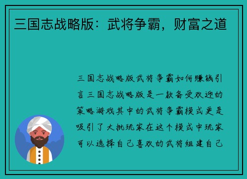 三国志战略版：武将争霸，财富之道