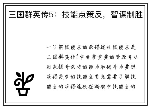 三国群英传5：技能点策反，智谋制胜
