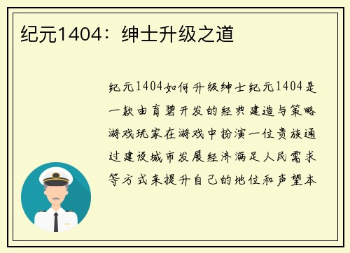 纪元1404：绅士升级之道