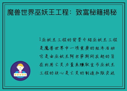 魔兽世界巫妖王工程：致富秘籍揭秘