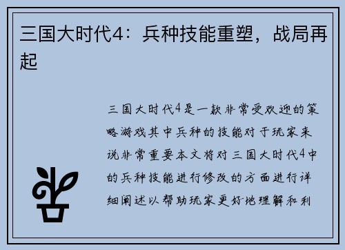 三国大时代4：兵种技能重塑，战局再起