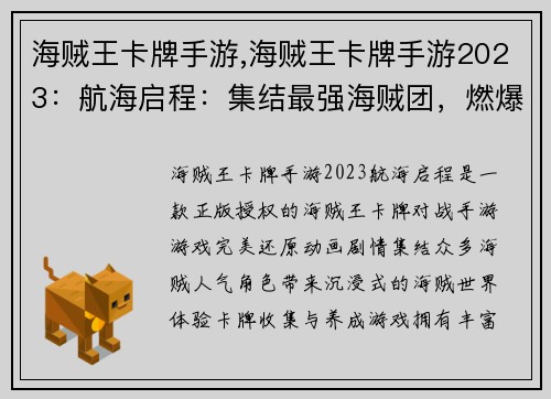海贼王卡牌手游,海贼王卡牌手游2023：航海启程：集结最强海贼团，燃爆卡牌激战