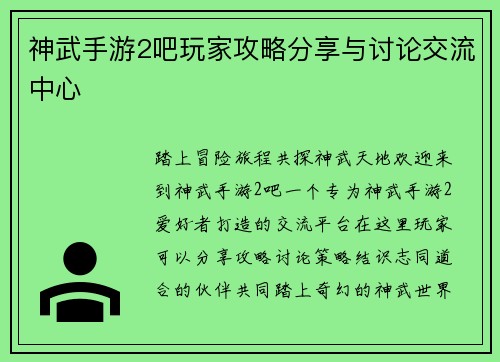 神武手游2吧玩家攻略分享与讨论交流中心