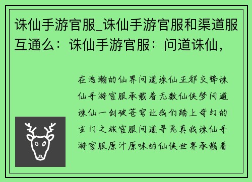 诛仙手游官服_诛仙手游官服和渠道服互通么：诛仙手游官服：问道诛仙，一剑破苍穹