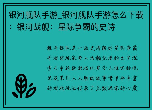 银河舰队手游_银河舰队手游怎么下载：银河战舰：星际争霸的史诗
