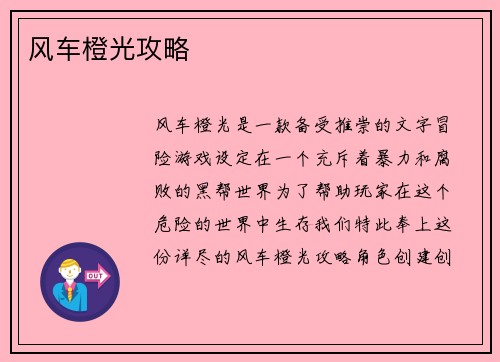 风车橙光攻略