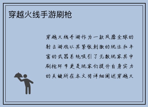 穿越火线手游刷枪