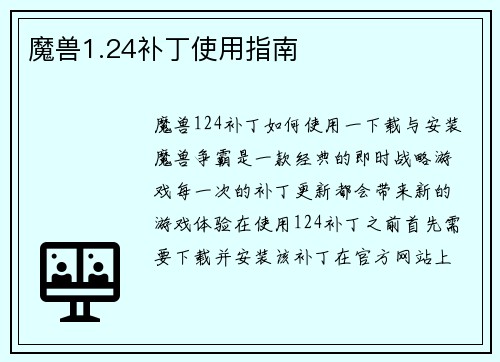 魔兽1.24补丁使用指南