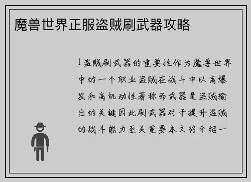 魔兽世界正服盗贼刷武器攻略