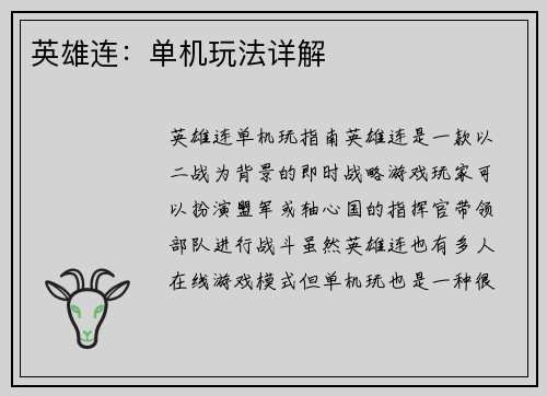 英雄连：单机玩法详解