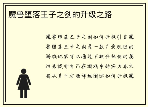 魔兽堕落王子之剑的升级之路