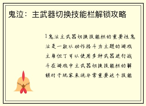 鬼泣：主武器切换技能栏解锁攻略