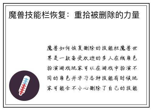 魔兽技能栏恢复：重拾被删除的力量