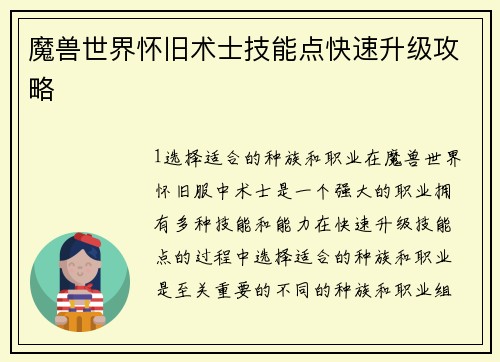 魔兽世界怀旧术士技能点快速升级攻略