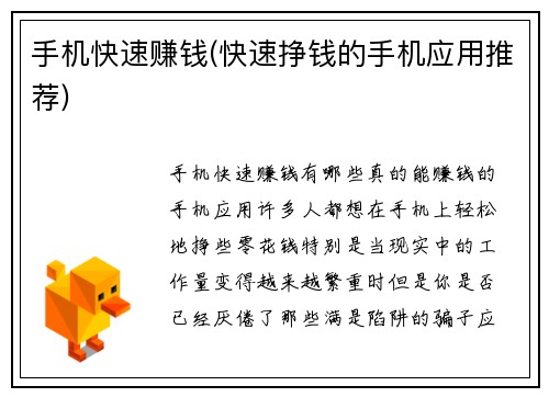 手机快速赚钱(快速挣钱的手机应用推荐)